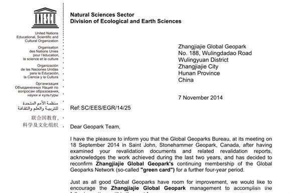 张家界世界地质公园获联合国4年“绿卡”9条建议